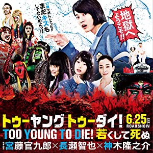 Too Young to Die! Wakakushite shinu (2016) with English Subtitles on DVD on DVD
